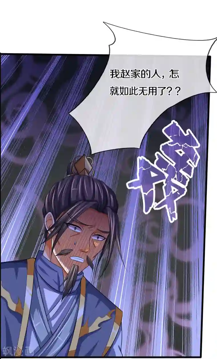 神武天尊第312话 赵家真武大帝