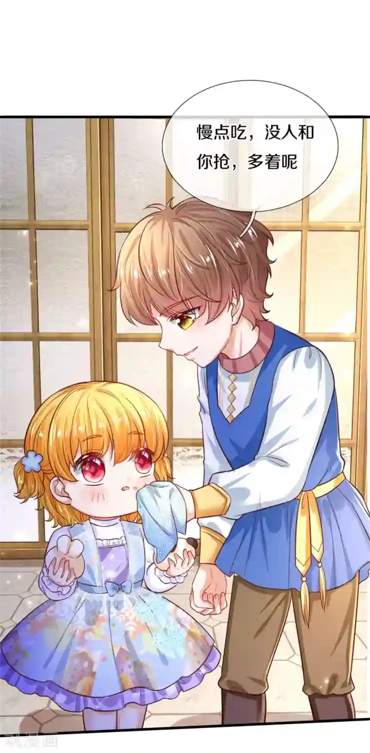 某天成为王的女儿第296话 小心眼