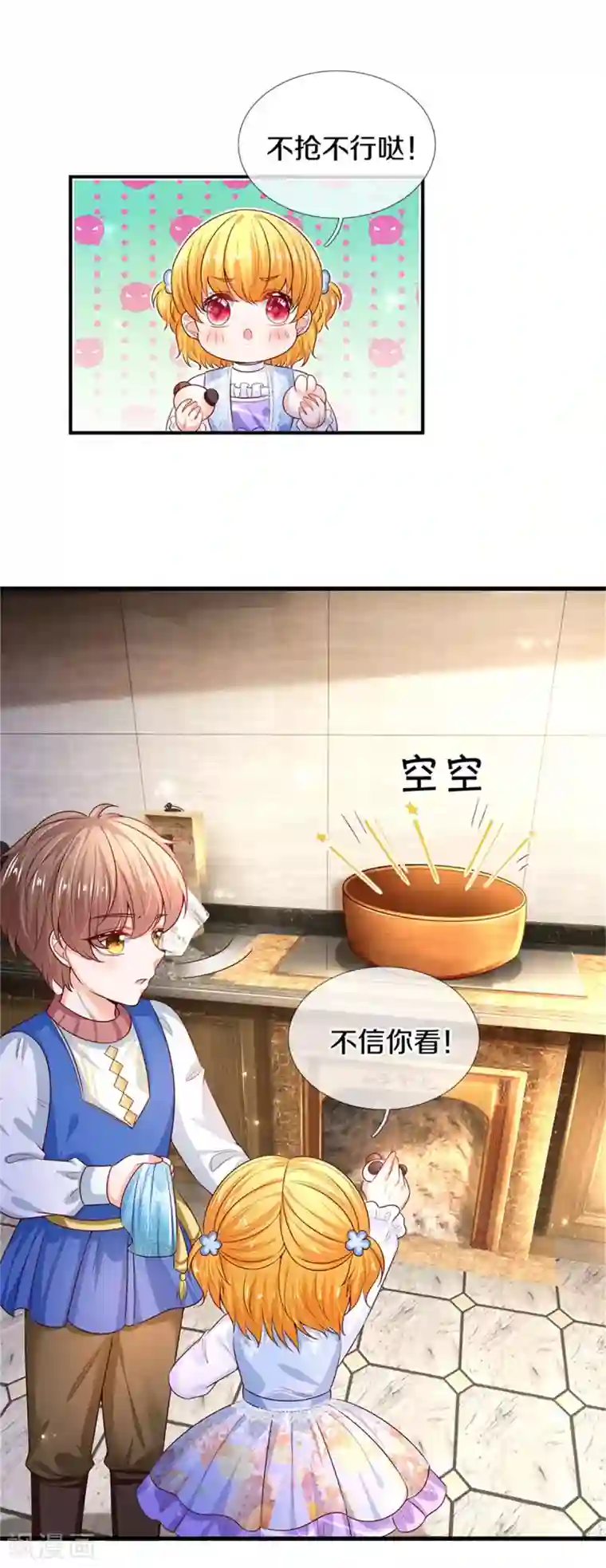 某天成为王的女儿第296话 小心眼