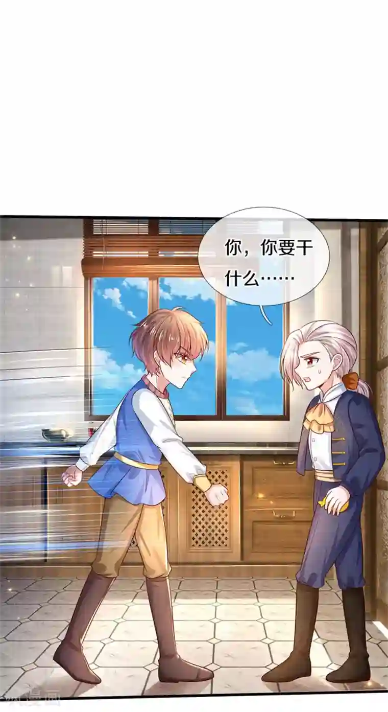 某天成为王的女儿第296话 小心眼