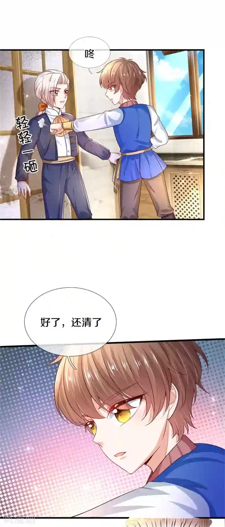 某天成为王的女儿第296话 小心眼