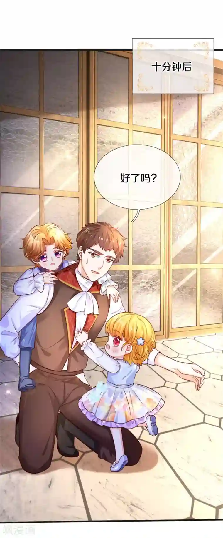 某天成为王的女儿第296话 小心眼