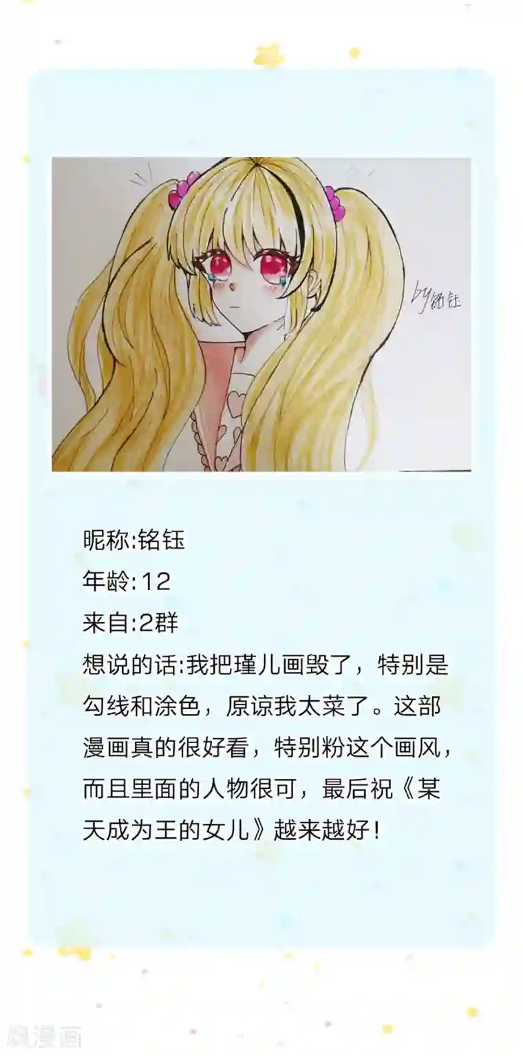 某天成为王的女儿第296话 小心眼