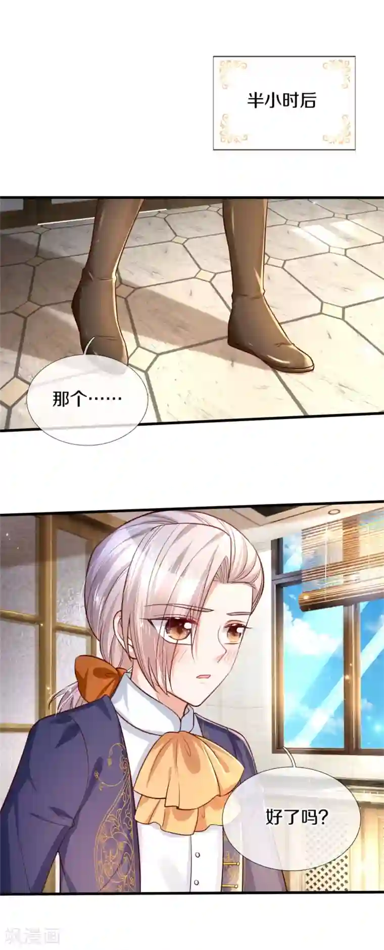 某天成为王的女儿第296话 小心眼