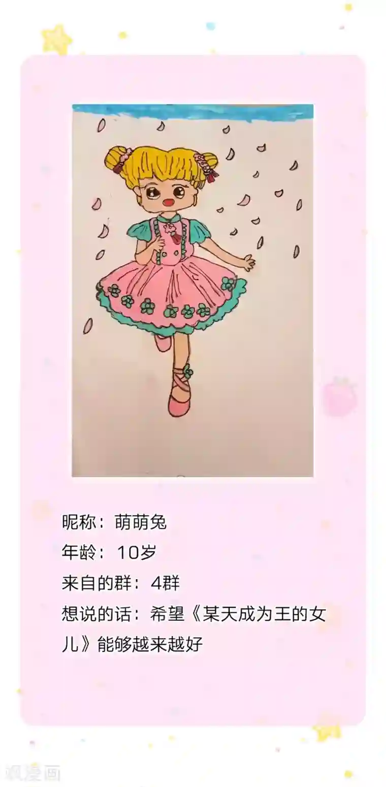 某天成为王的女儿第297话 俺也一样！