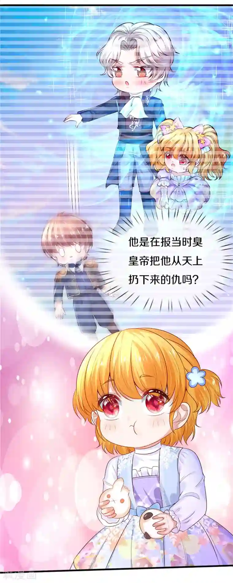 某天成为王的女儿第297话 俺也一样！