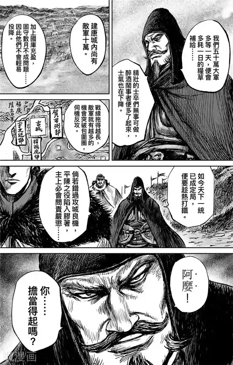 镖人第108话 初战