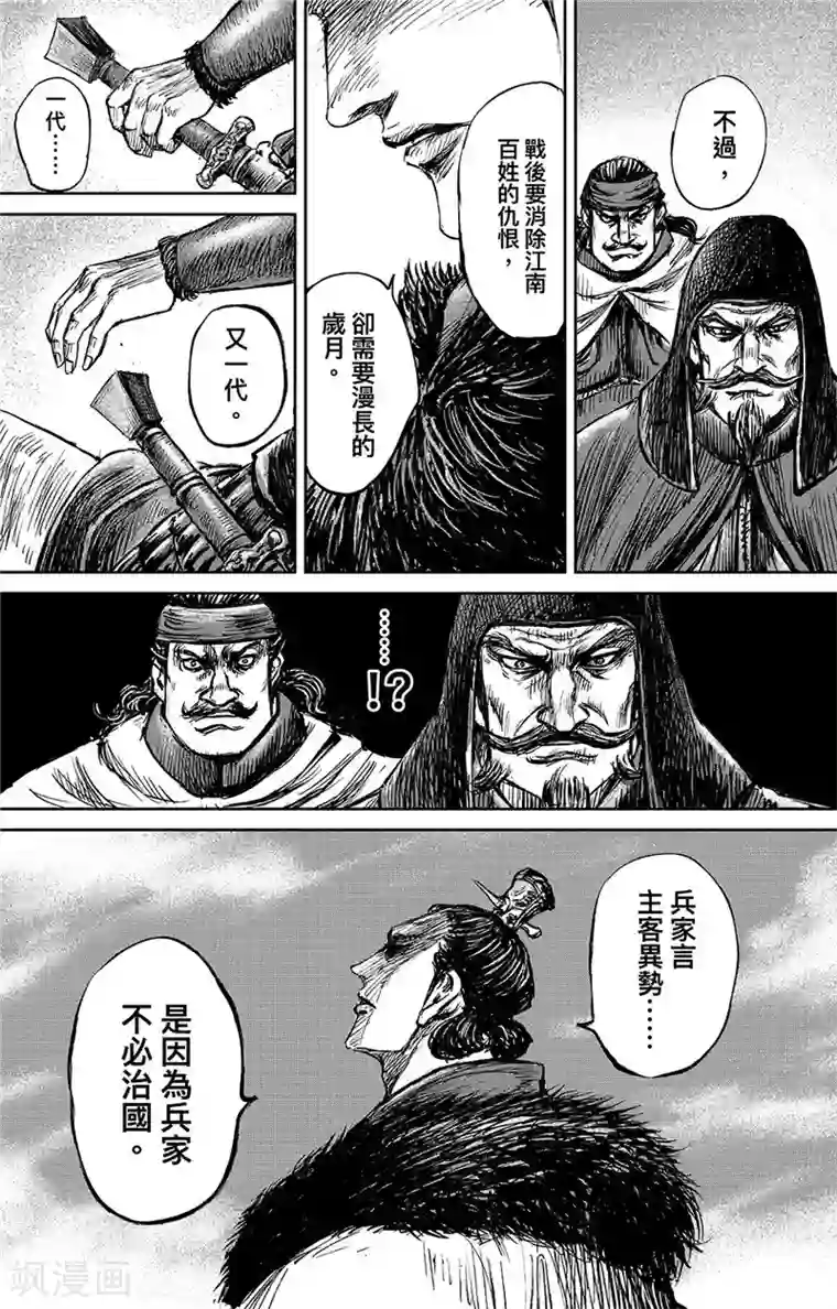 镖人第108话 初战