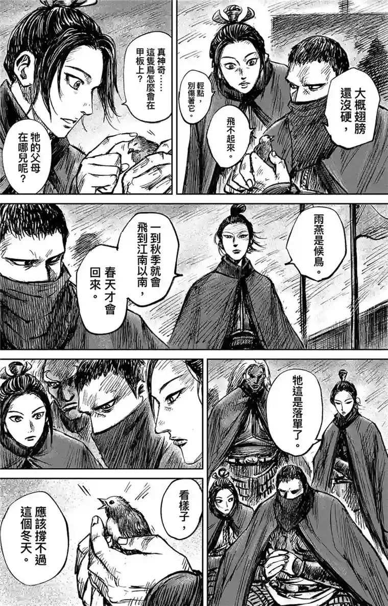 镖人第108话 初战