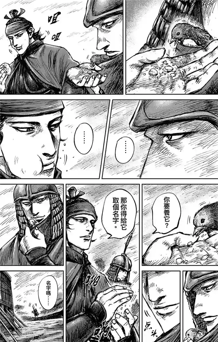 镖人第108话 初战