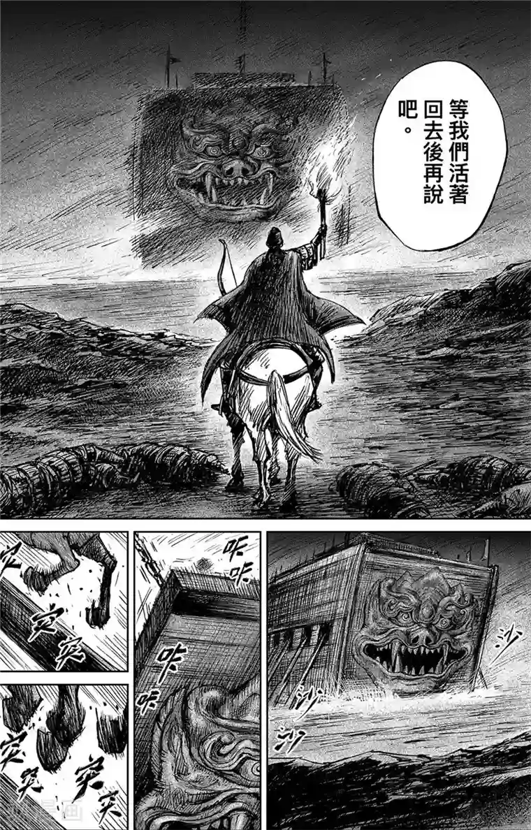 镖人第108话 初战