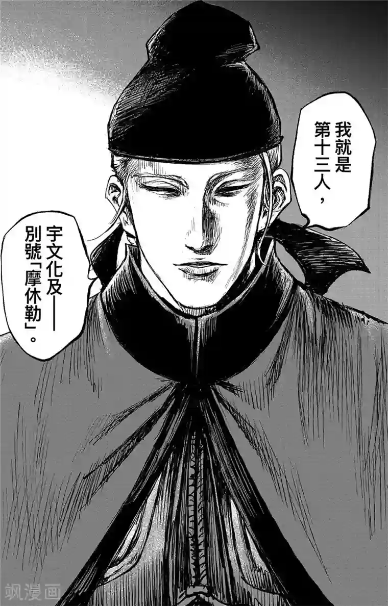 镖人第108话 初战