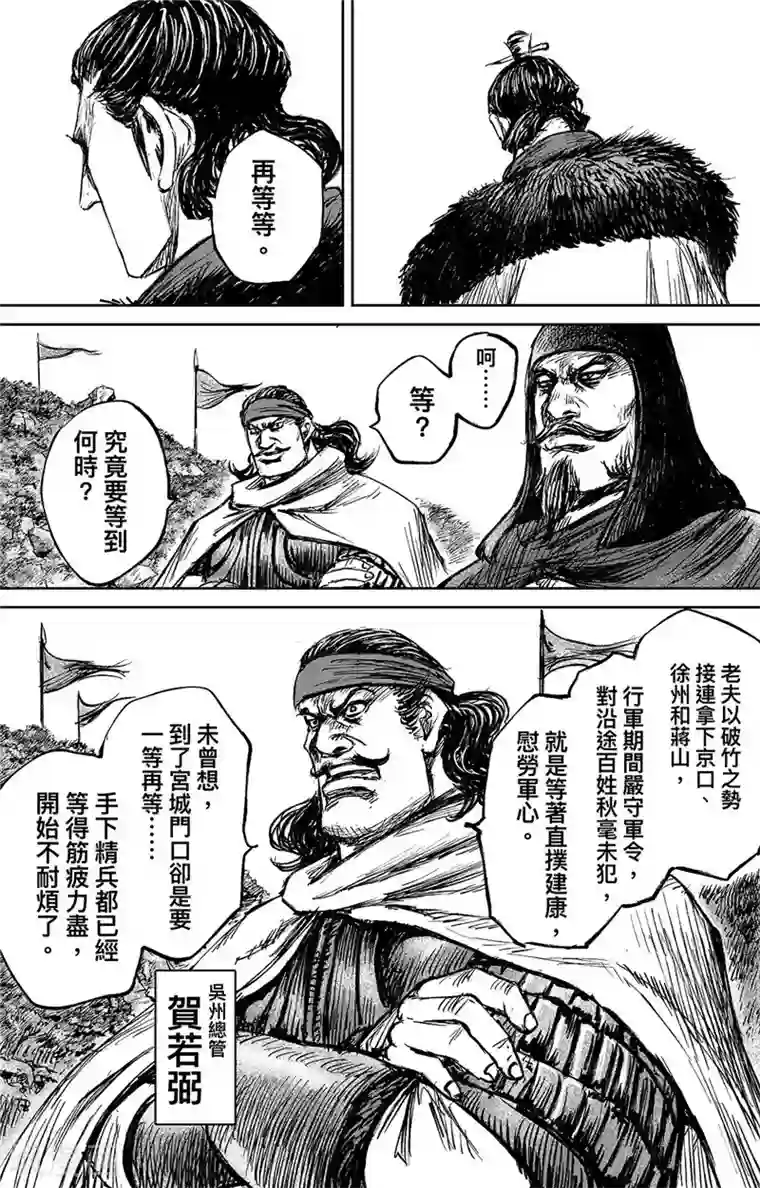 镖人第108话 初战