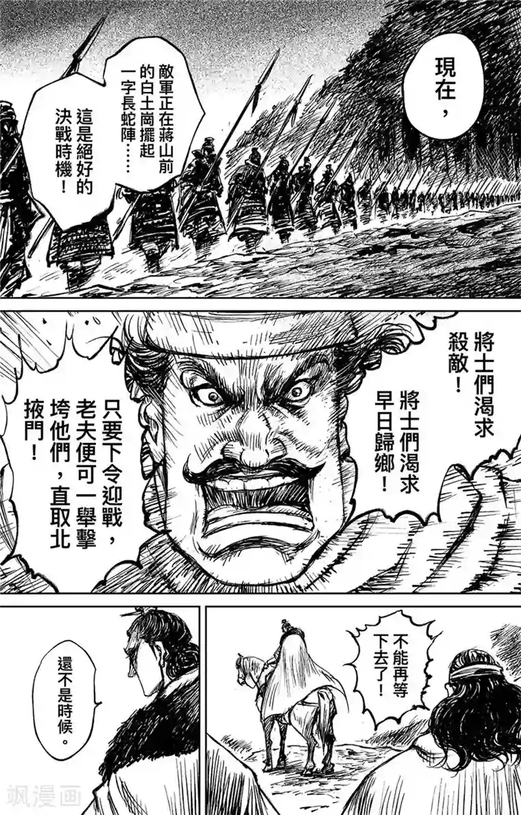 镖人第108话 初战