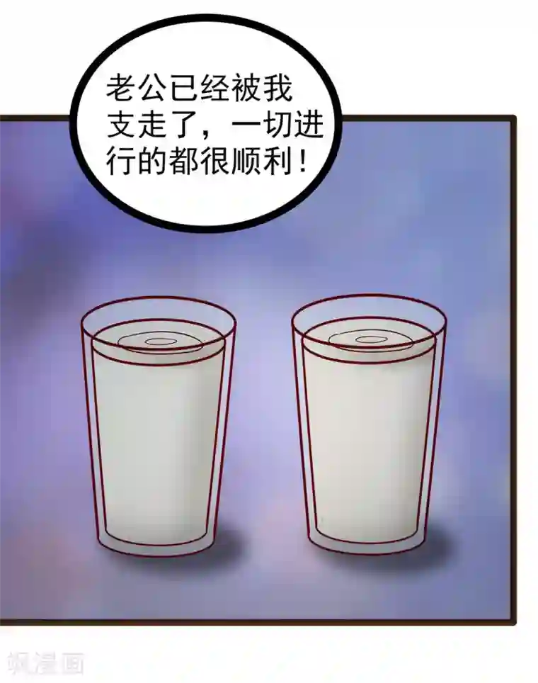 霸道冥王恋上她第115话 牛奶里下毒？