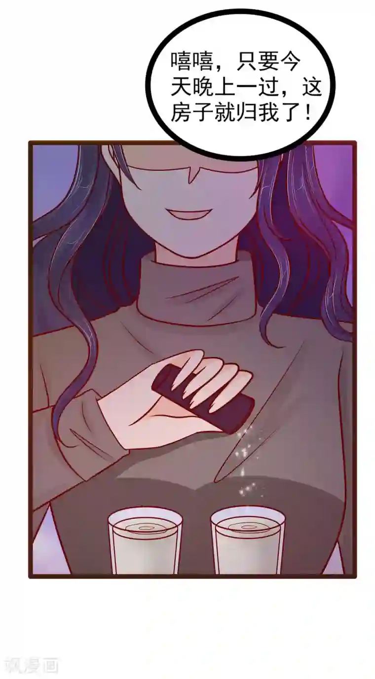 霸道冥王恋上她第115话 牛奶里下毒？