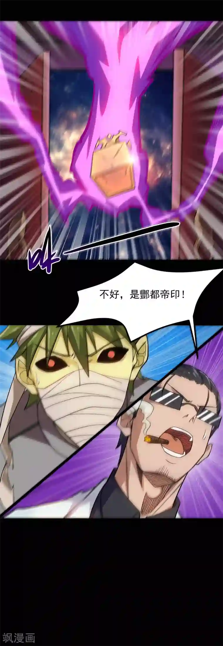 地府我开的第677话 酆都帝印