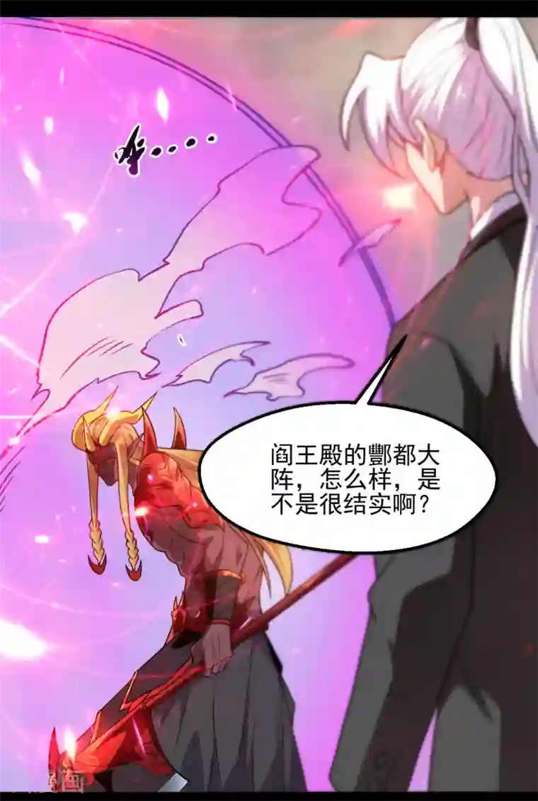 地府我开的第677话 酆都帝印