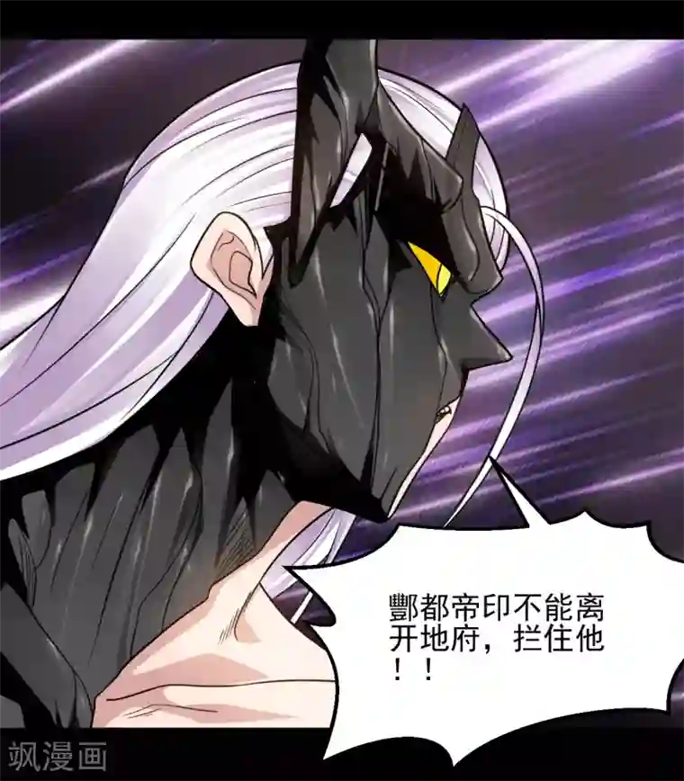 地府我开的第678话 追踪帝魄