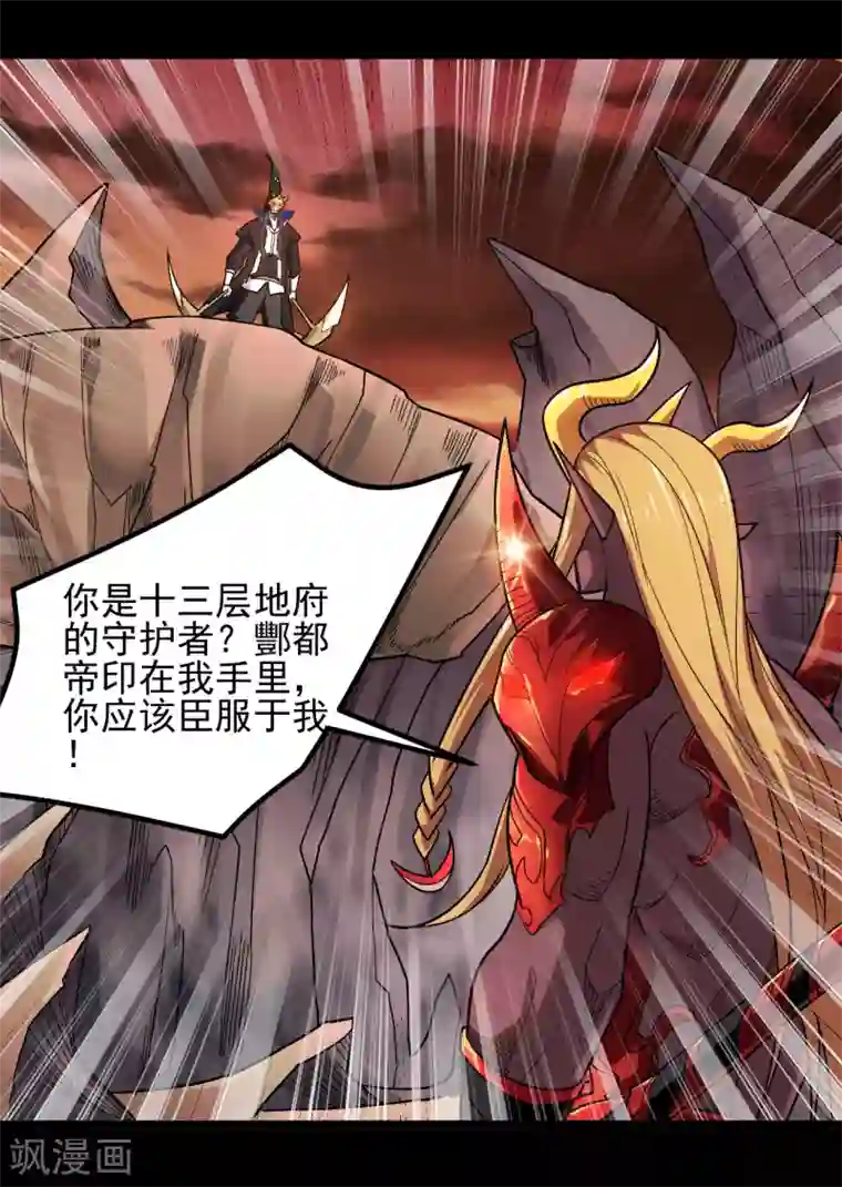 地府我开的第679话 觉醒