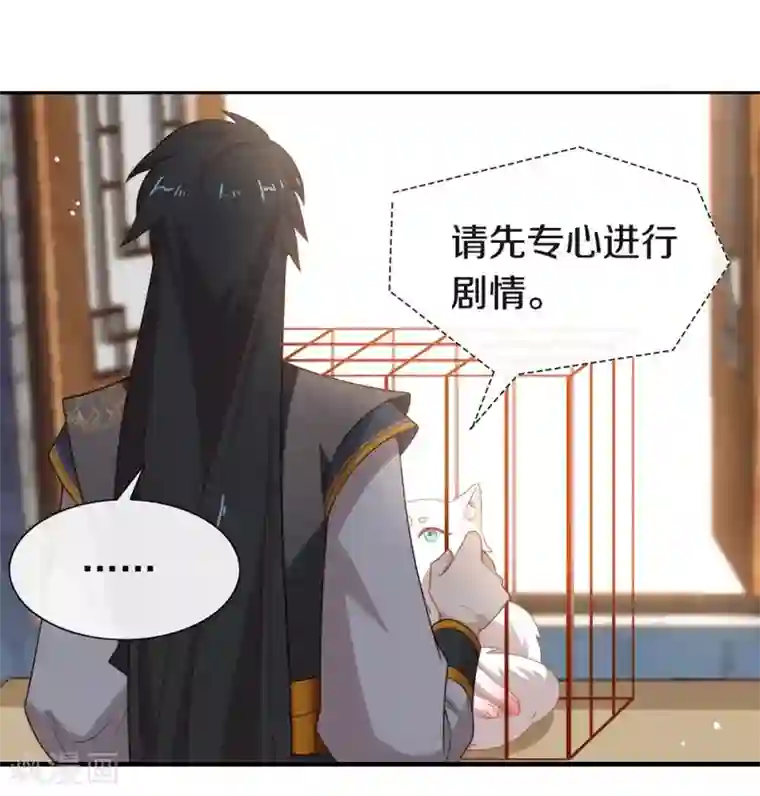 我与玛丽苏女主抢男友第127话 你这是在搞我心态