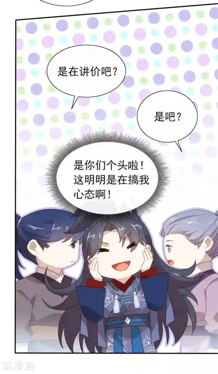 我与玛丽苏女主抢男友第127话 你这是在搞我心态