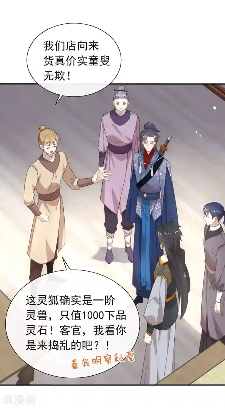 我与玛丽苏女主抢男友第127话 你这是在搞我心态