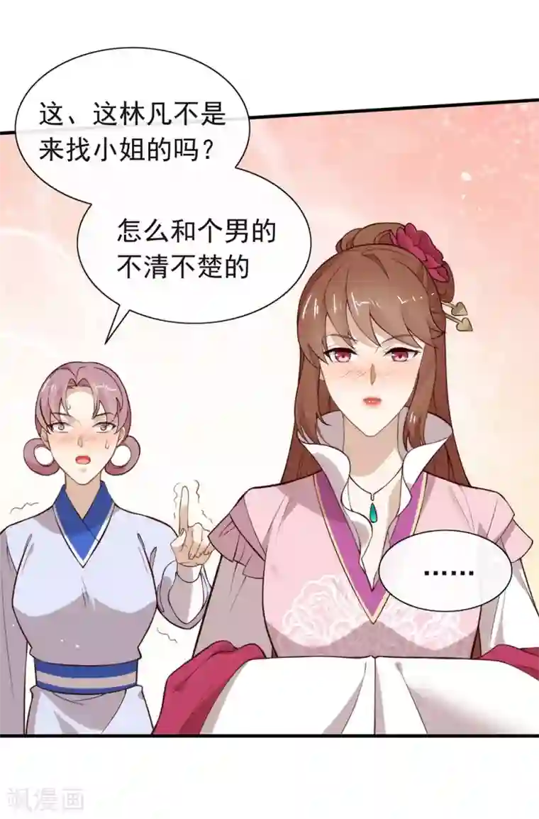 我与玛丽苏女主抢男友第127话 你这是在搞我心态