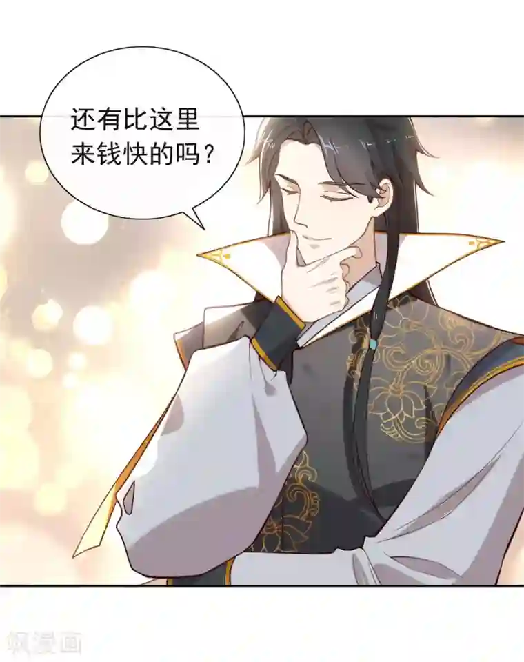 我与玛丽苏女主抢男友第127话 你这是在搞我心态