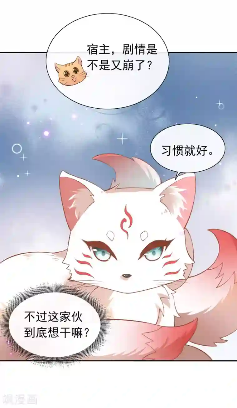 我与玛丽苏女主抢男友第127话 你这是在搞我心态