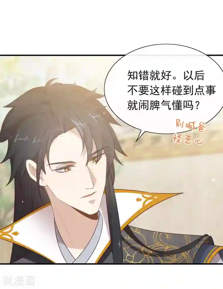 我与玛丽苏女主抢男友第127话 你这是在搞我心态