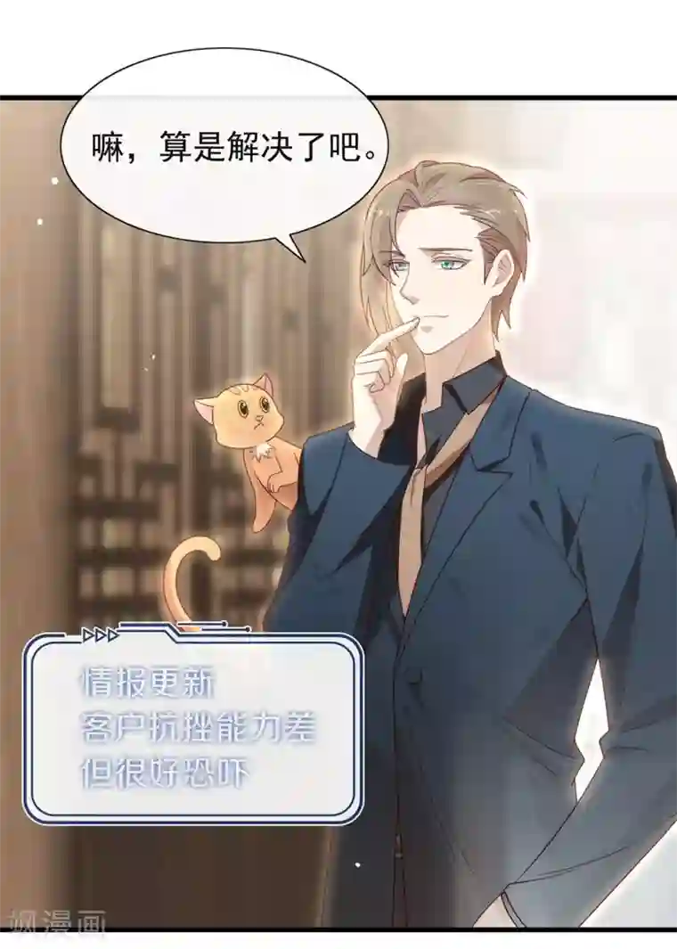 我与玛丽苏女主抢男友第127话 你这是在搞我心态