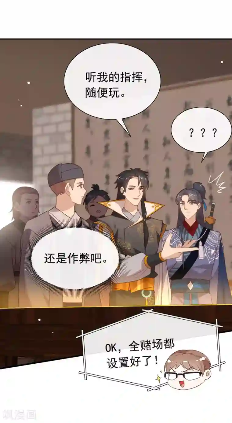 我与玛丽苏女主抢男友第128话 莫不是个断袖？