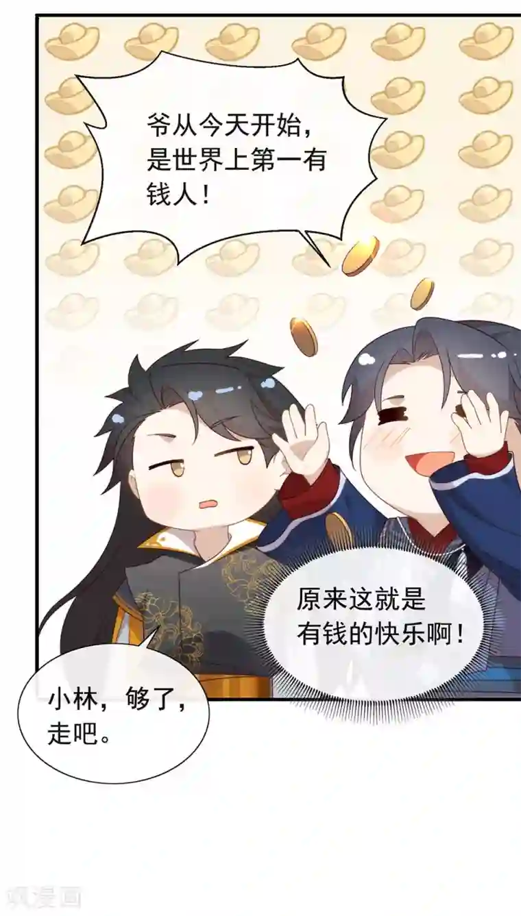 我与玛丽苏女主抢男友第128话 莫不是个断袖？