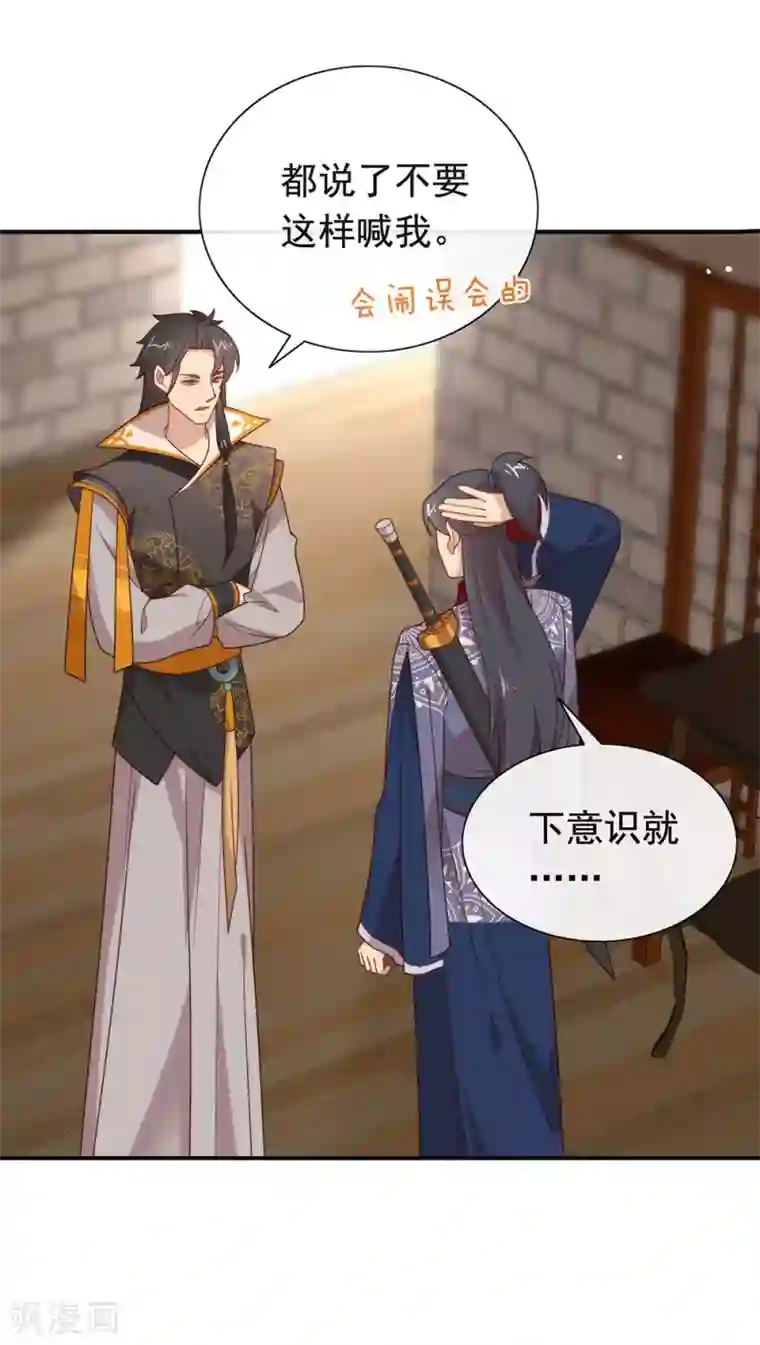 我与玛丽苏女主抢男友第128话 莫不是个断袖？