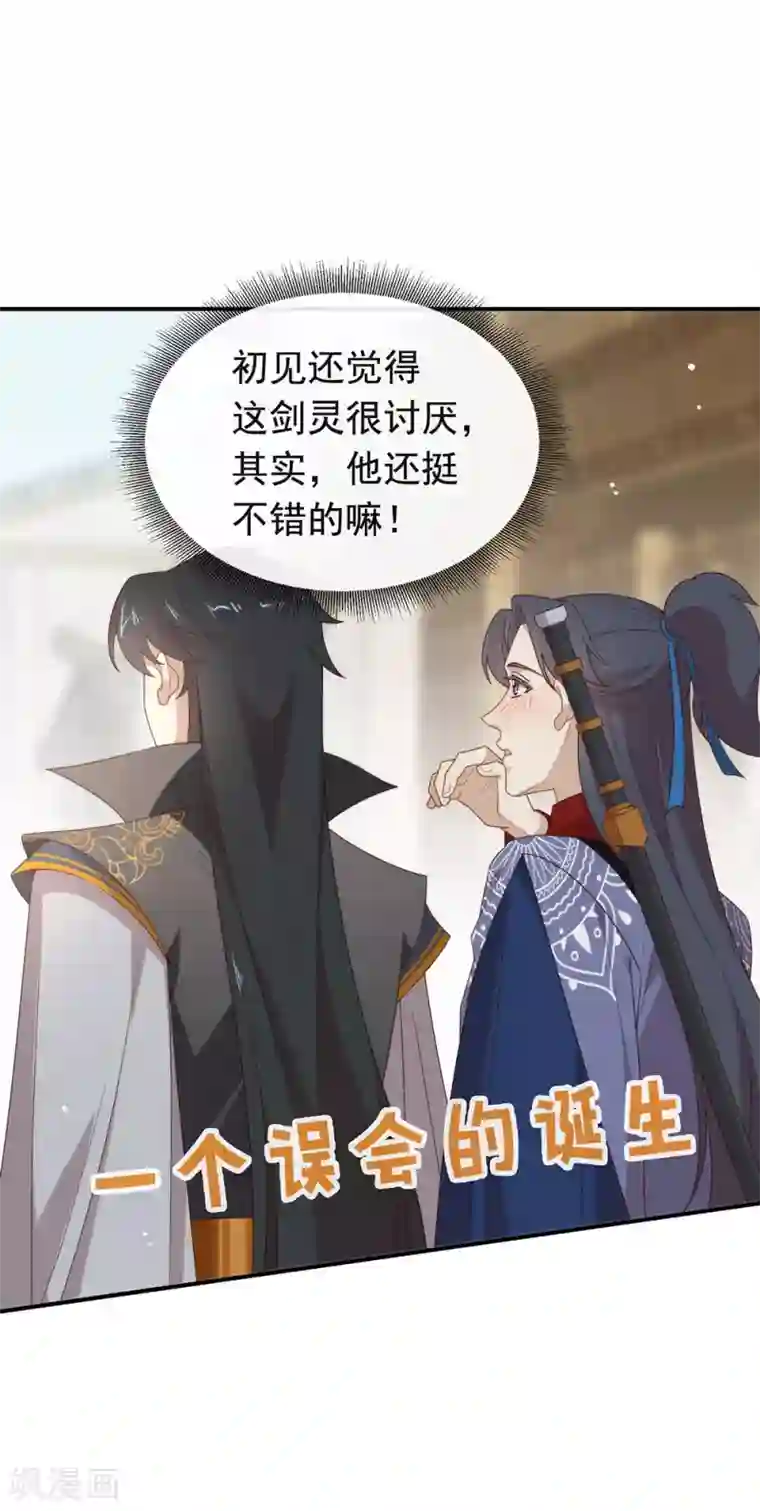 我与玛丽苏女主抢男友第128话 莫不是个断袖？