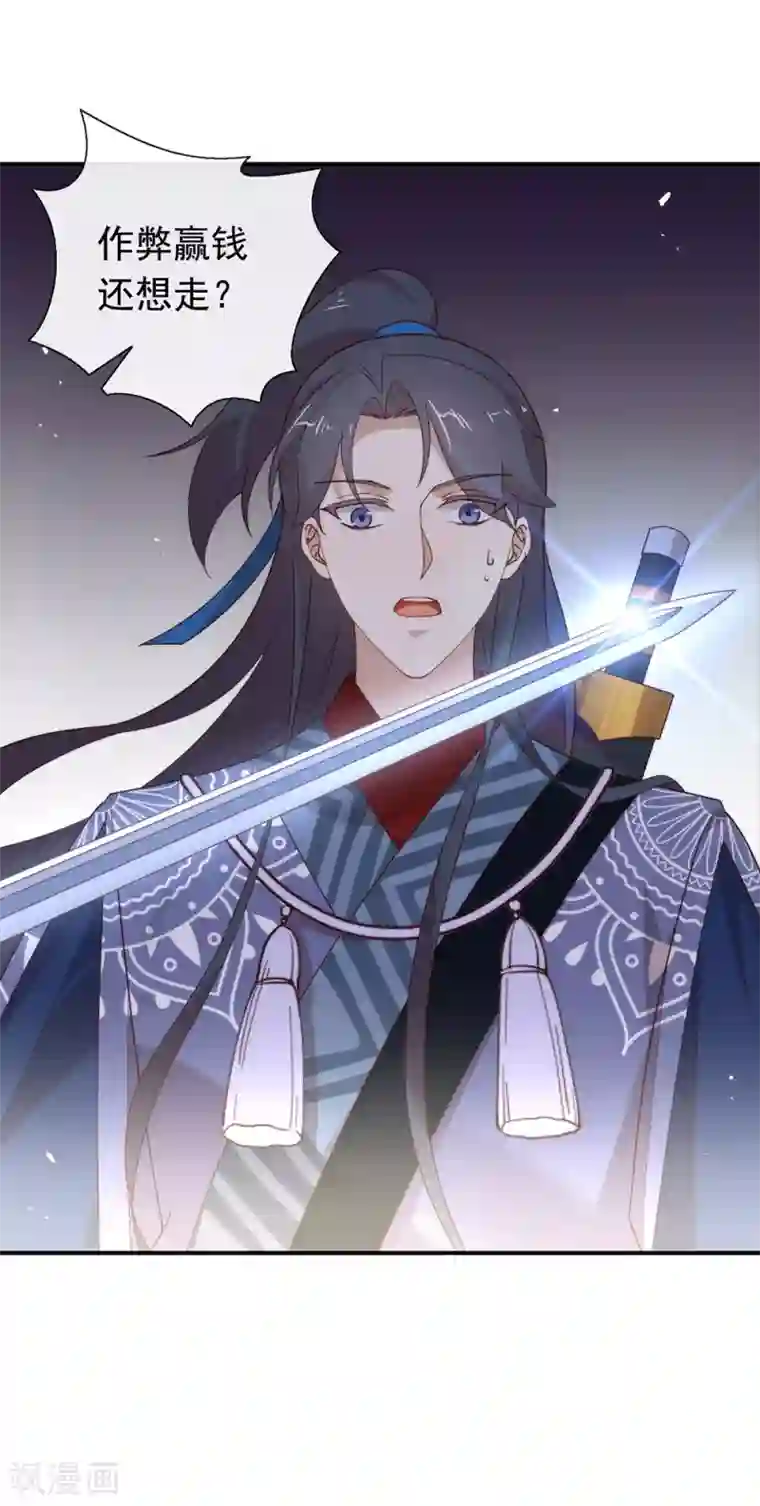 我与玛丽苏女主抢男友第128话 莫不是个断袖？