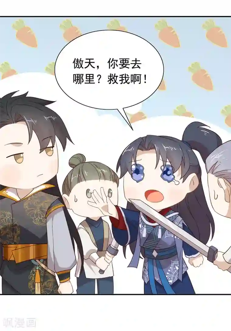 我与玛丽苏女主抢男友第128话 莫不是个断袖？