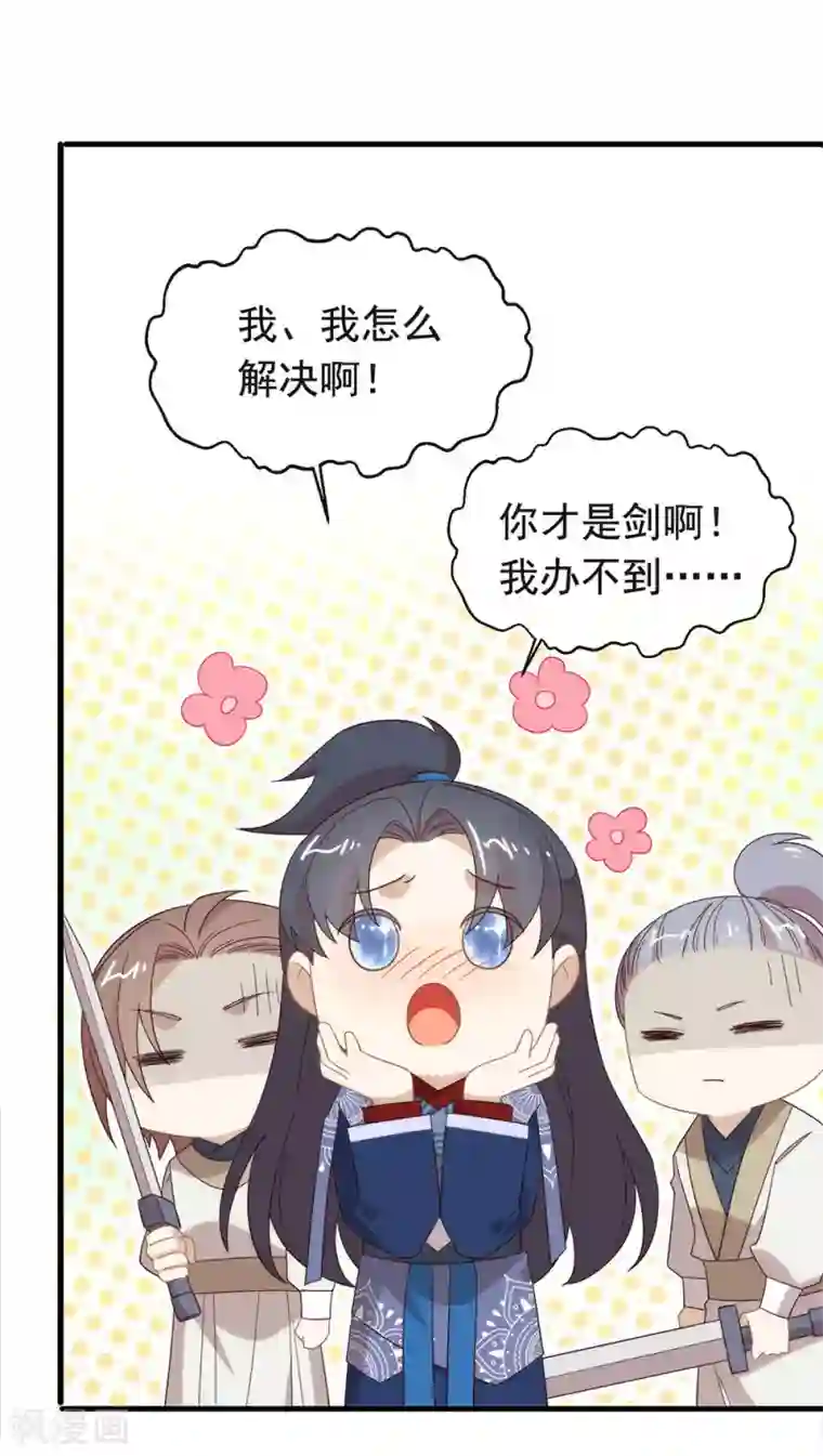 我与玛丽苏女主抢男友第128话 莫不是个断袖？