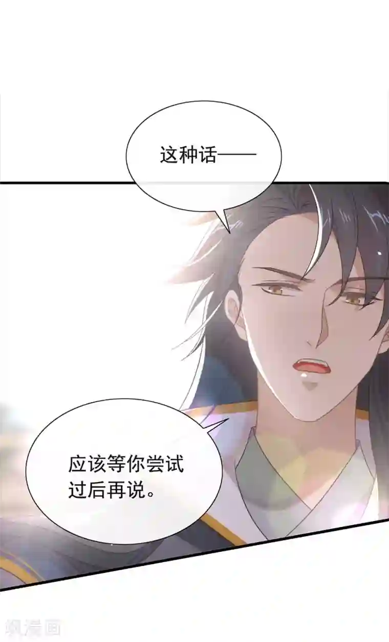 我与玛丽苏女主抢男友第128话 莫不是个断袖？