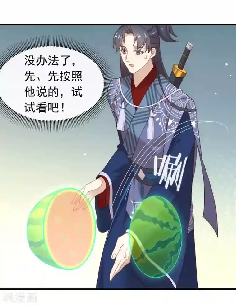 我与玛丽苏女主抢男友第128话 莫不是个断袖？