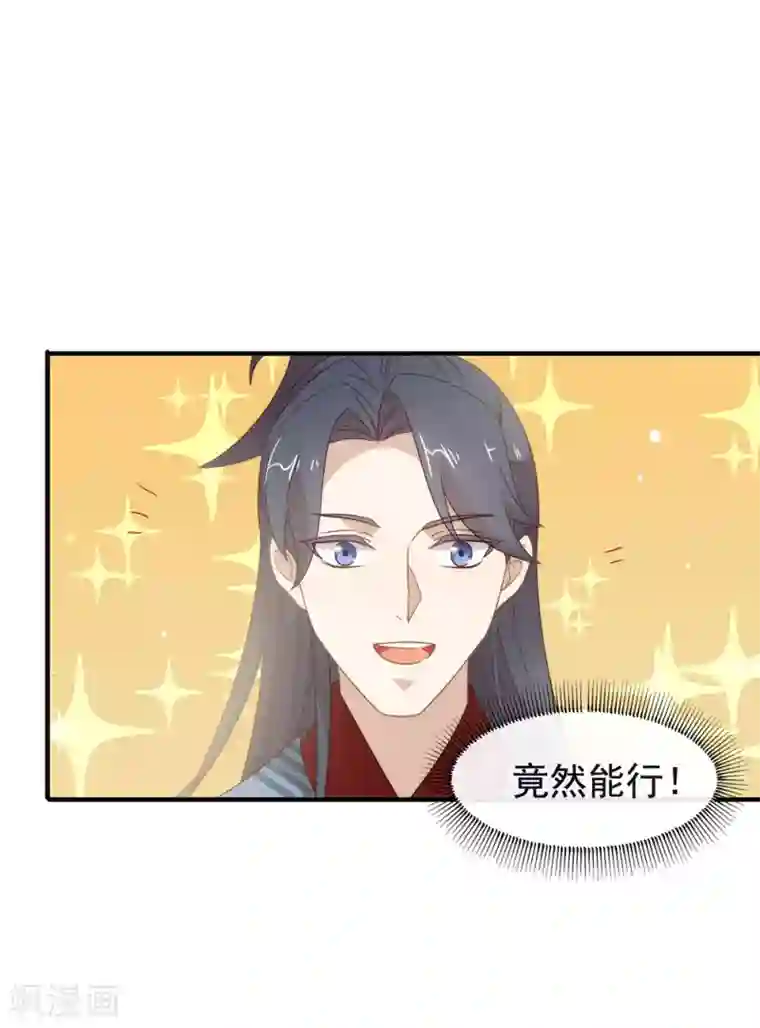 我与玛丽苏女主抢男友第128话 莫不是个断袖？