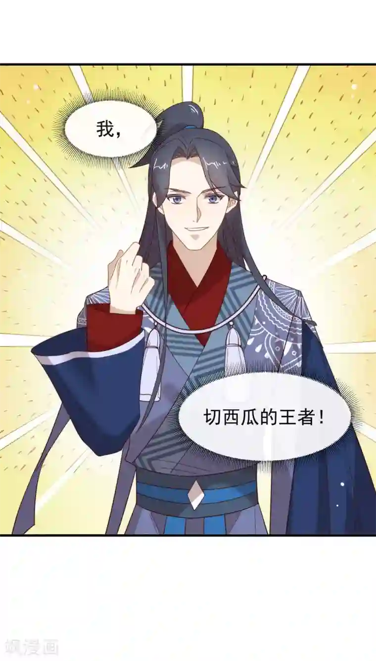 我与玛丽苏女主抢男友第128话 莫不是个断袖？