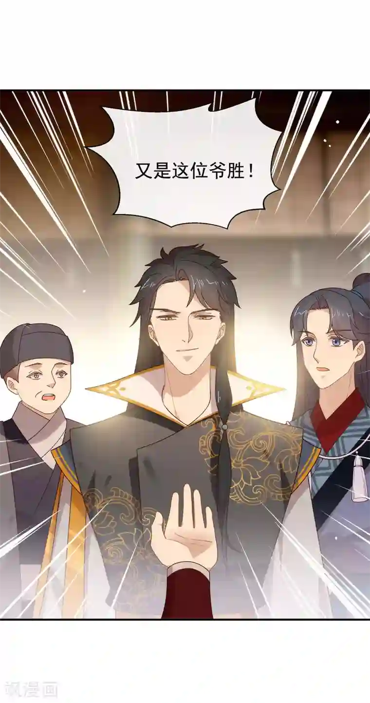 我与玛丽苏女主抢男友第128话 莫不是个断袖？