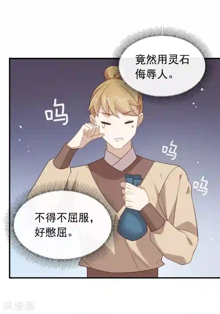 我与玛丽苏女主抢男友第128话 莫不是个断袖？