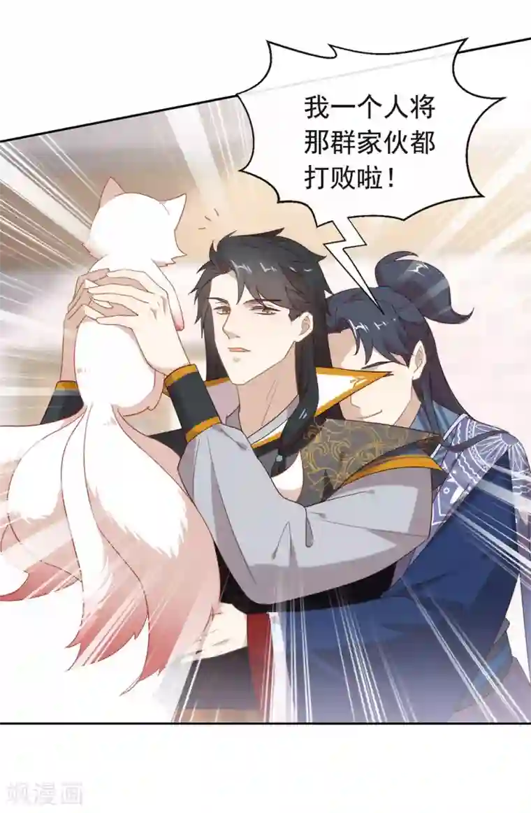 我与玛丽苏女主抢男友第128话 莫不是个断袖？