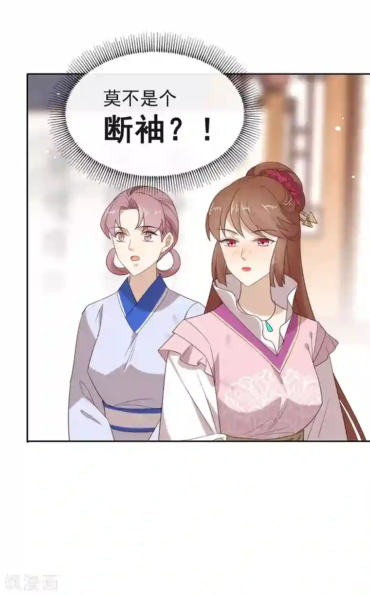 我与玛丽苏女主抢男友第128话 莫不是个断袖？