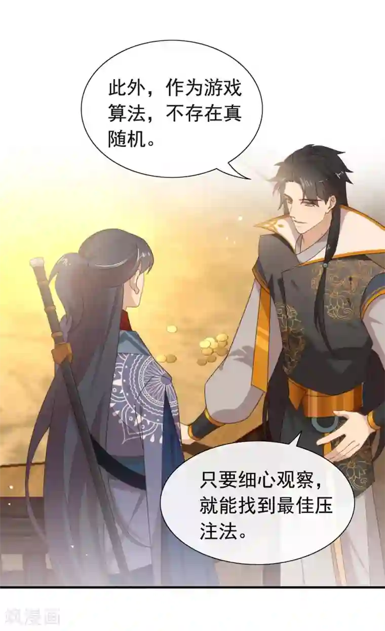 我与玛丽苏女主抢男友第128话 莫不是个断袖？