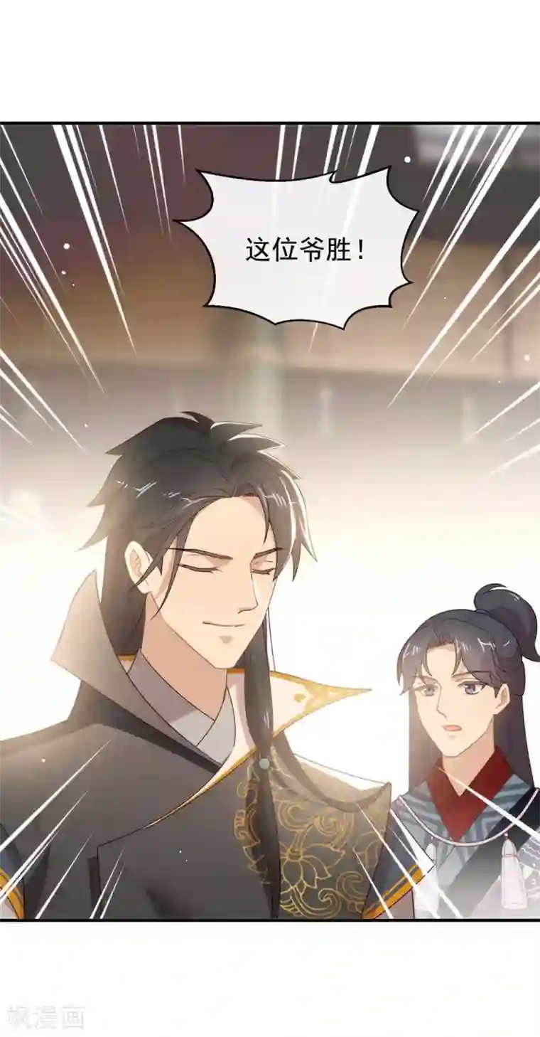 我与玛丽苏女主抢男友第128话 莫不是个断袖？