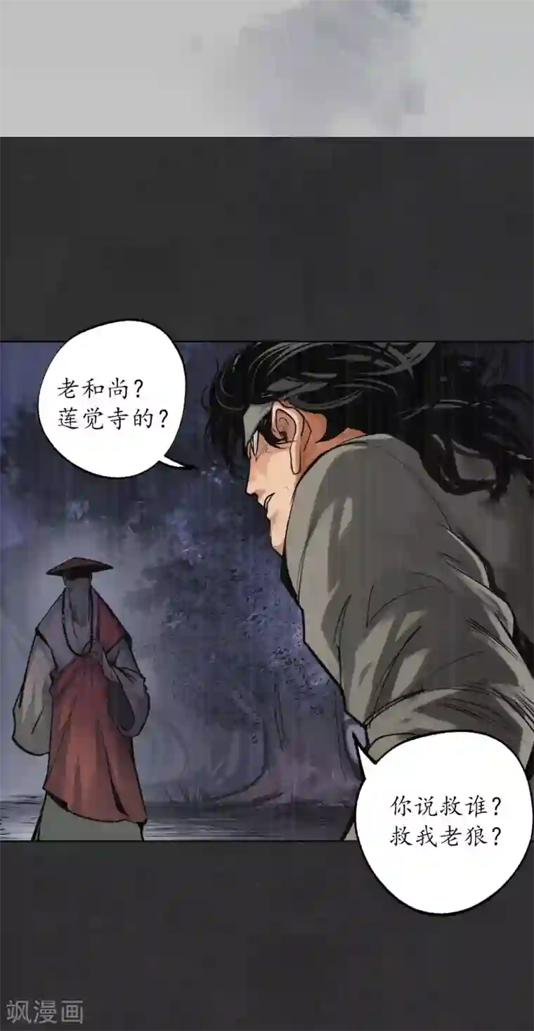 藏锋行第122话 三才再聚